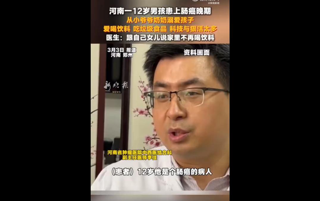 近日，郑州一名12岁留守儿童被确诊肠癌晚期，已广泛转移、病情危重。据称，其