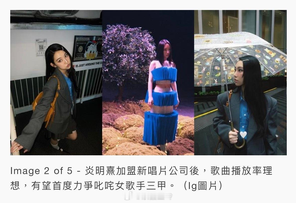 【明報即時】炎明熹手握兩冠強勢對決陳康堤齊爭叱咤女歌手三甲炎明熹繼《風旅》