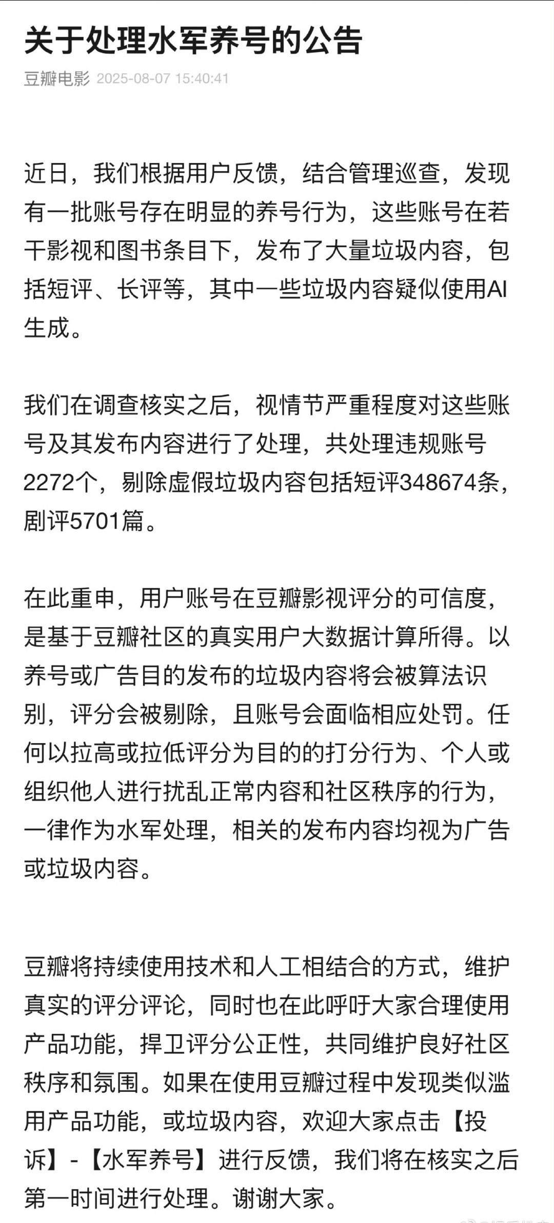 豆瓣发公告了豆瓣发官方公告​​​