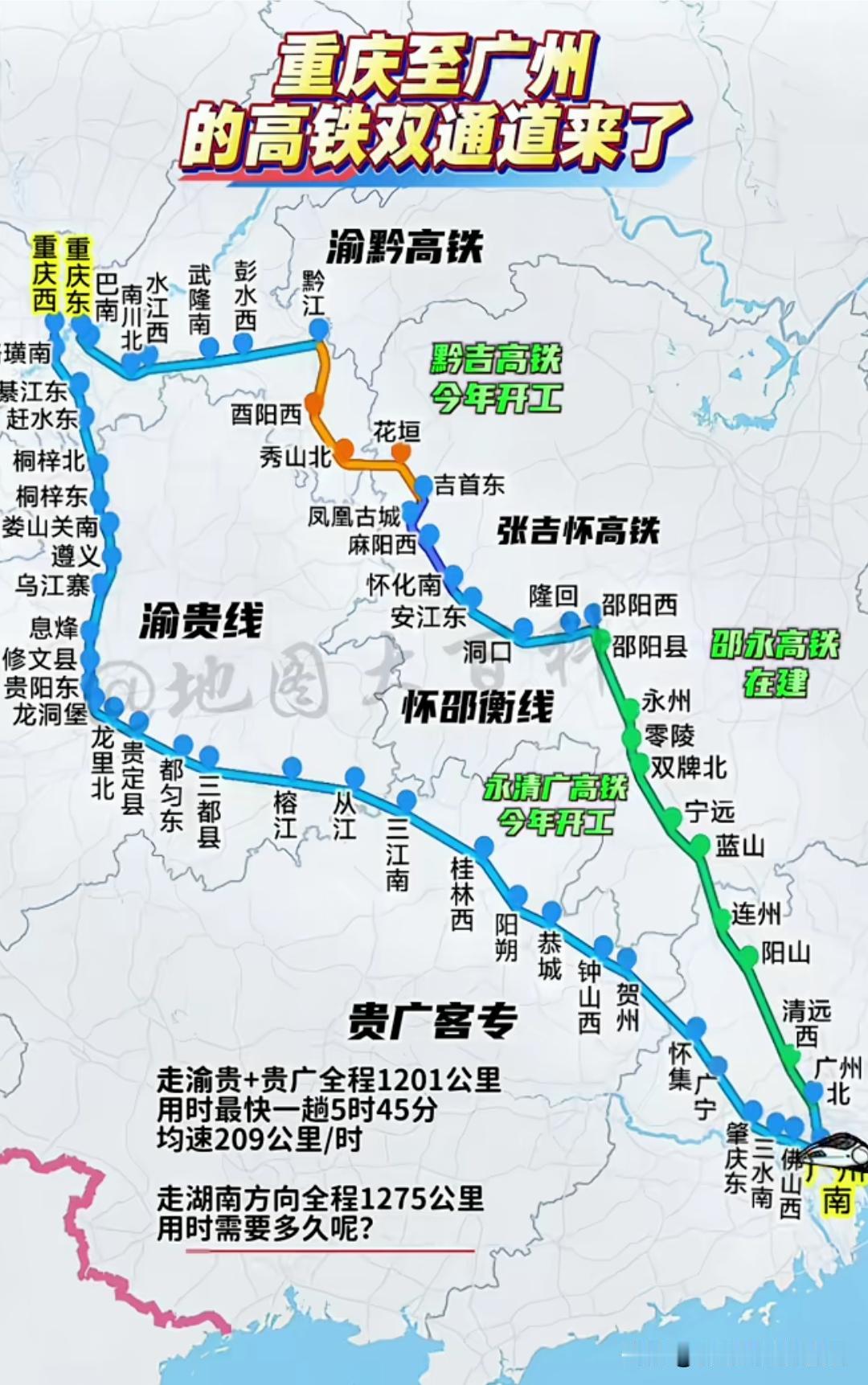 第二条渝广高铁安排上！串起重庆、吉首、怀化、邵阳，直达广东太方便重庆、湖南湘西
