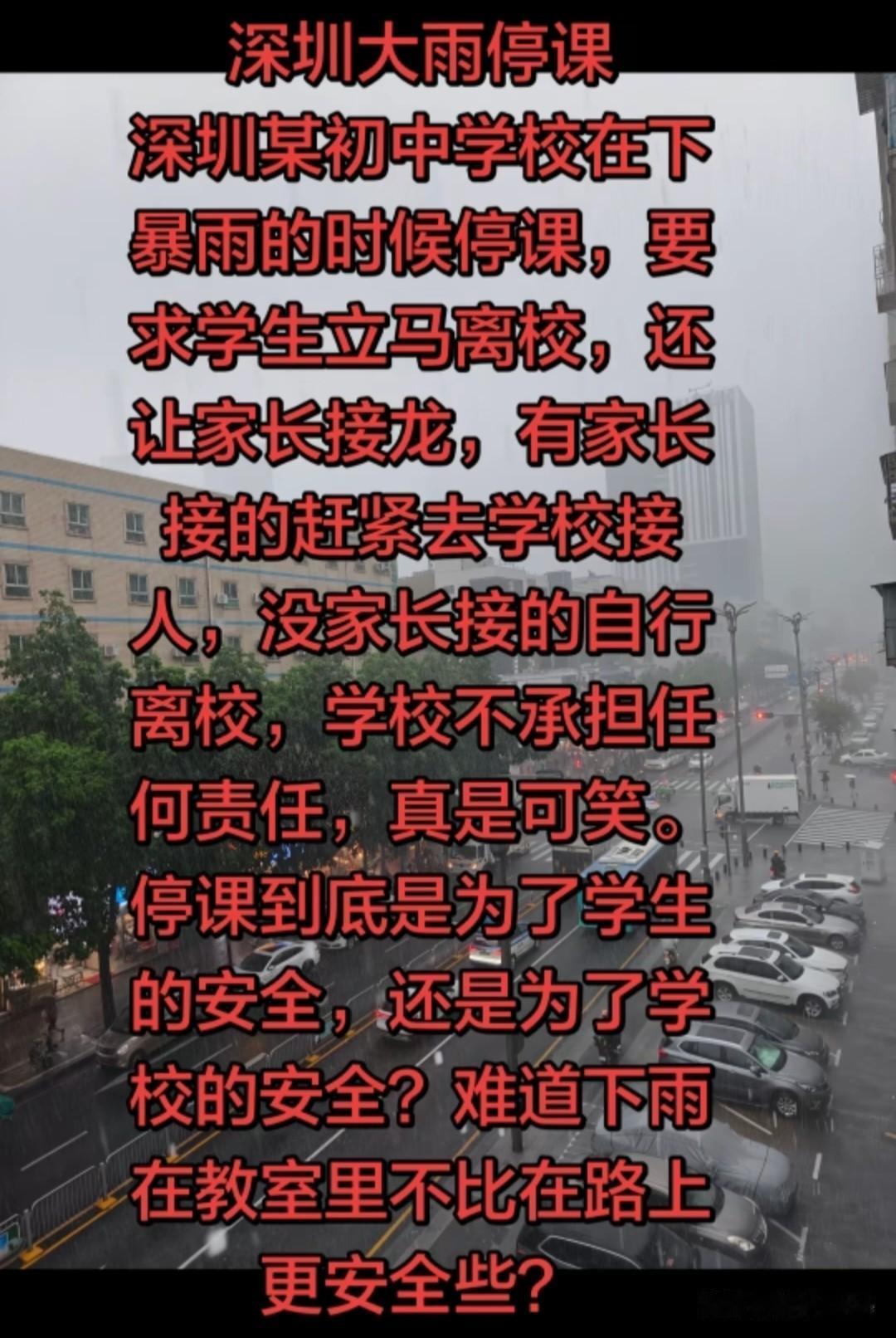 深圳某些学校的做法太让学生和家长寒心了[哭哭][哭哭][哭哭]完全不