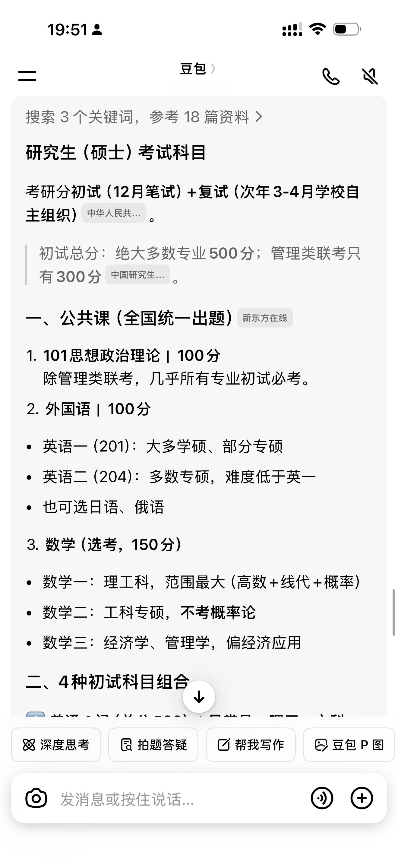 考过研究生吗？各类型研究生考试，要英语，政治和专业课大类，不管怎么看，满分不会超过500分，英语政治