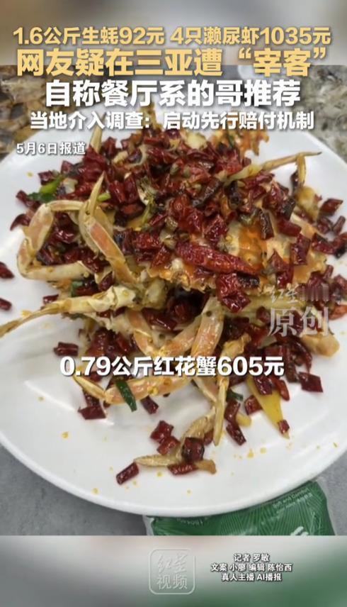 真敢宰啊！近日三亚，一名湖南游客被出租车司机“热情推荐”到一家海鲜店，点了4只皮