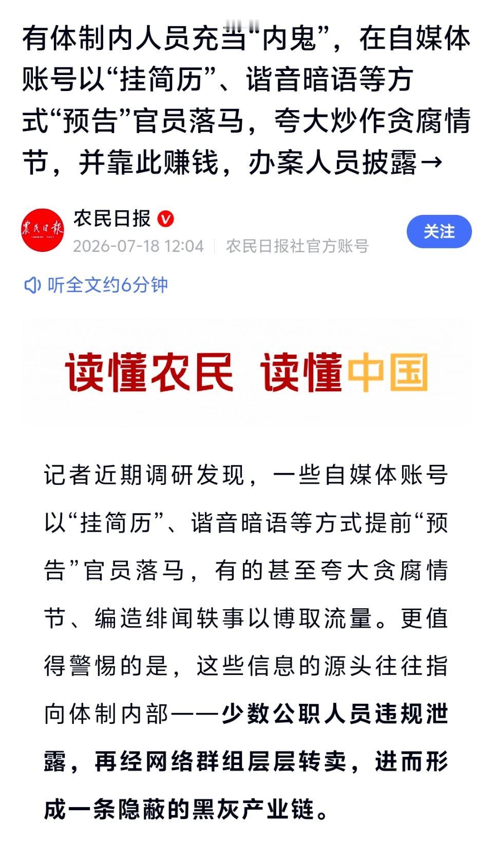 内鬼夸大了贪腐情节！