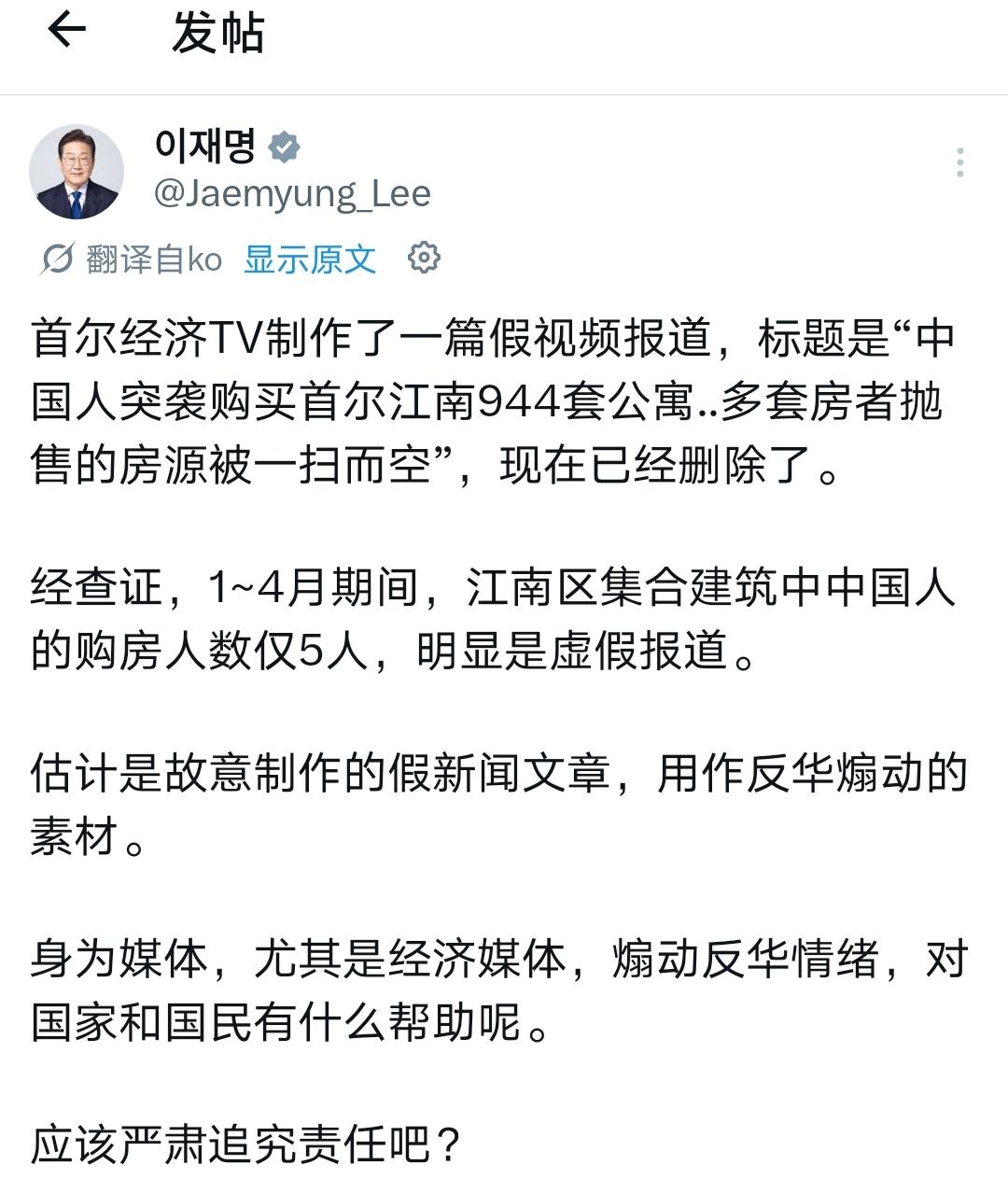 李在明亲自下场辟谣了！这位韩国总统货真价实啊！对那些煽动反华的韩国民粹右翼绝