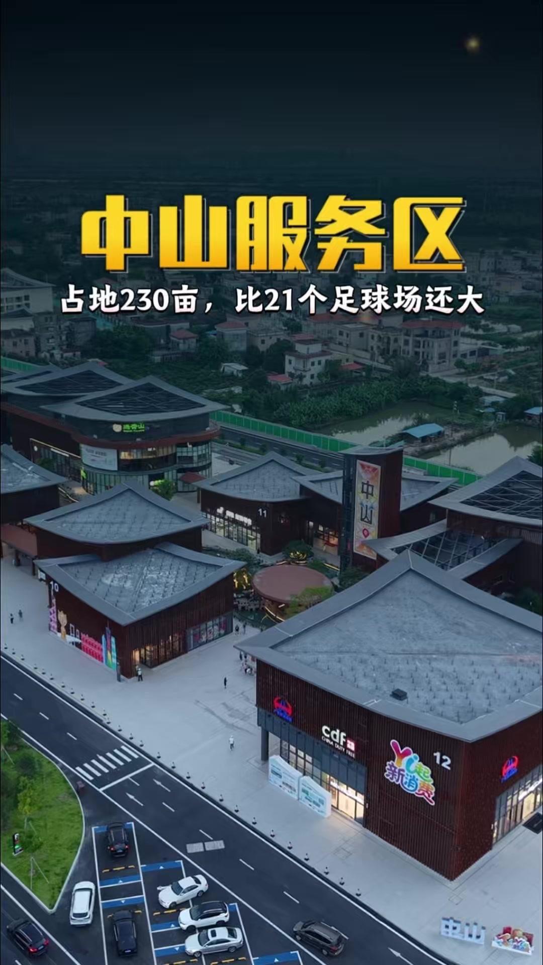 ✨广澳高速的中山服务区真的太特别了，足足占地230亩，规模比21个足球场还大，由