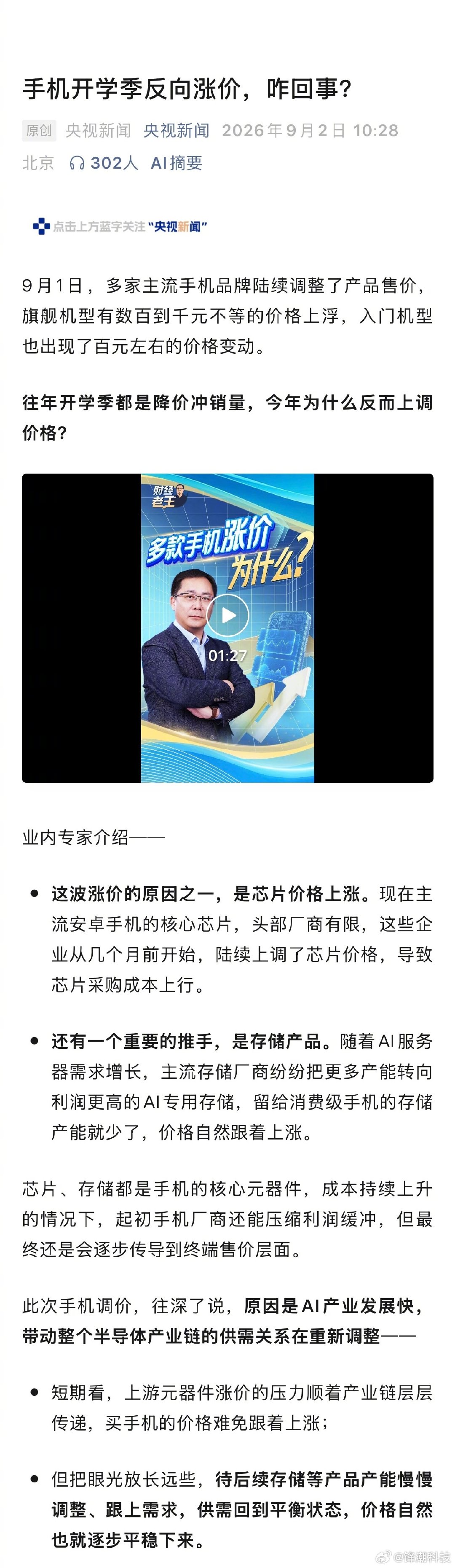 手机涨价这事，官媒最近也提了好多次。​