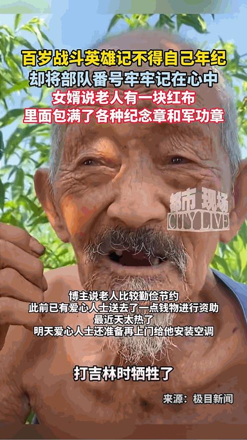 这反差也太感人了！7月15日，据都市现场报道，山东，一个百岁老爷子的视频看哭了无