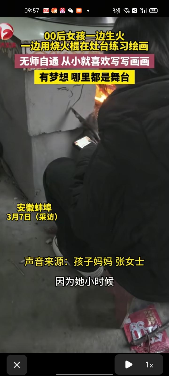 3月4日，安徽蚌埠。00后女生一边生火，一边用烧火棍在灶台前练习画画。孩子妈妈称