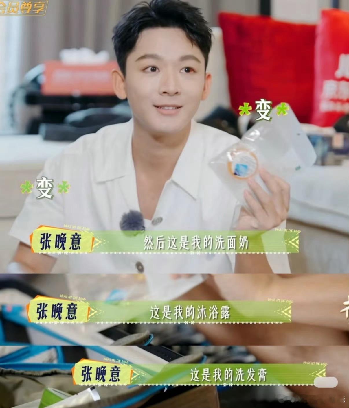 怎么香皂这事还有callback啊张晚意老干部人设不倒…