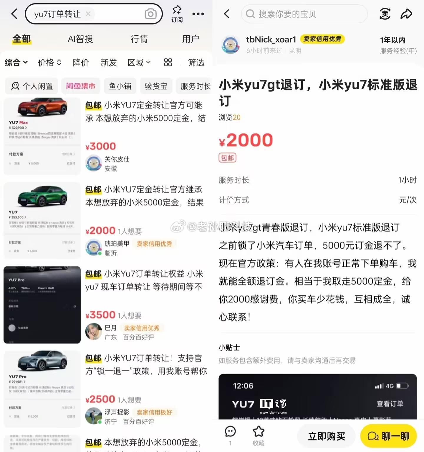 小米YU7GT出现转单潮，这是什么操作据媒体报道，大量小米YU7GT订单出现