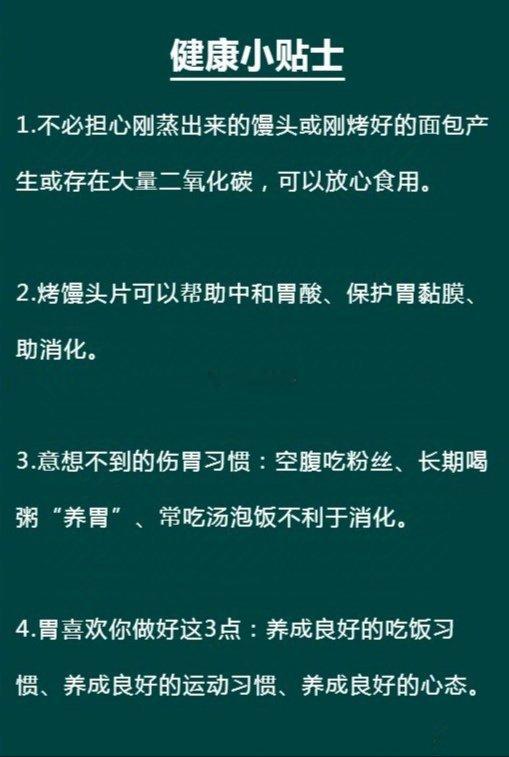养胃健康小贴士
