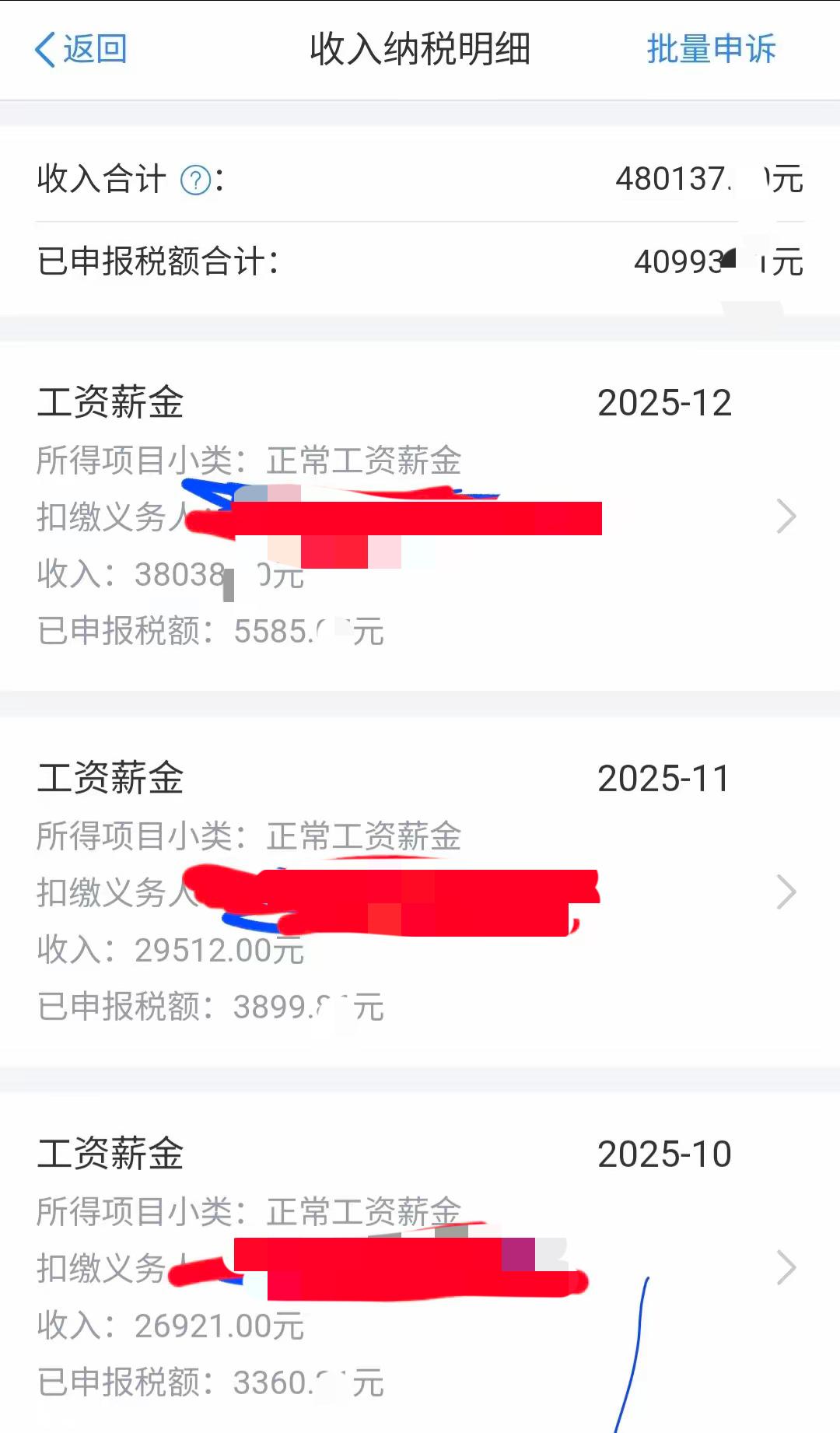 最近看到不少朋友在网上晒2025年的工资和纳税记录，着实让人觉得大家都富起来了。