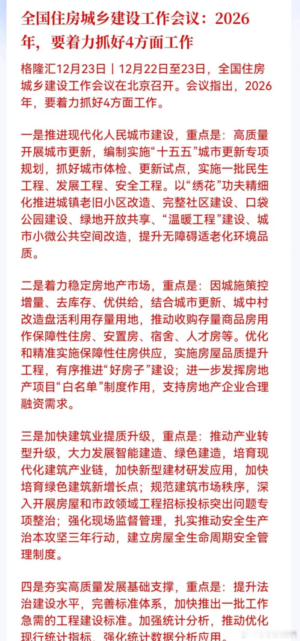 2026年有关房地产的4个重点工作北京楼市房地产
