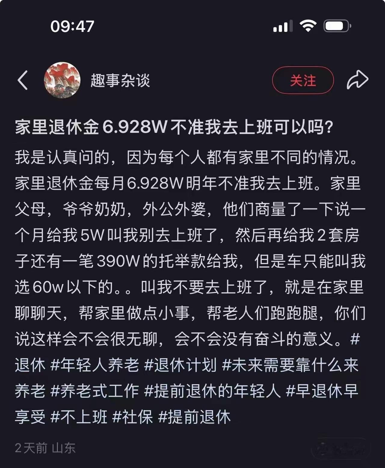 确实不用上班了，好好照顾家人，不要黄赌毒，把工作机会留给别人吧