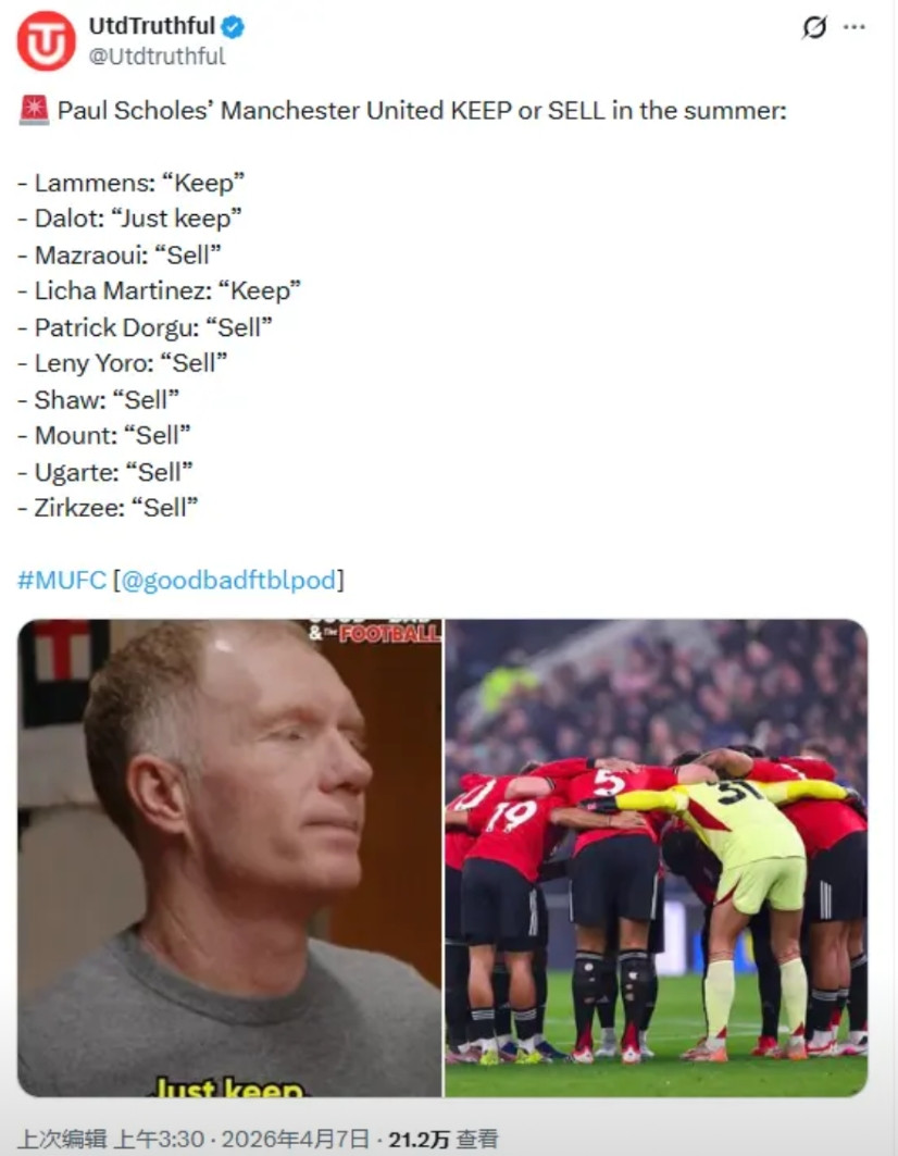 曼联一线队的球员谁走谁留下？斯科尔斯做出了自己的选择留下：拉门斯、达洛特、利