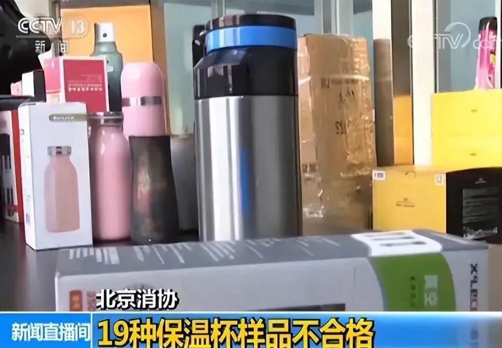保温杯成了造假重灾区。央视亲自下场，检验了50款保温杯，19款不合格。这个不