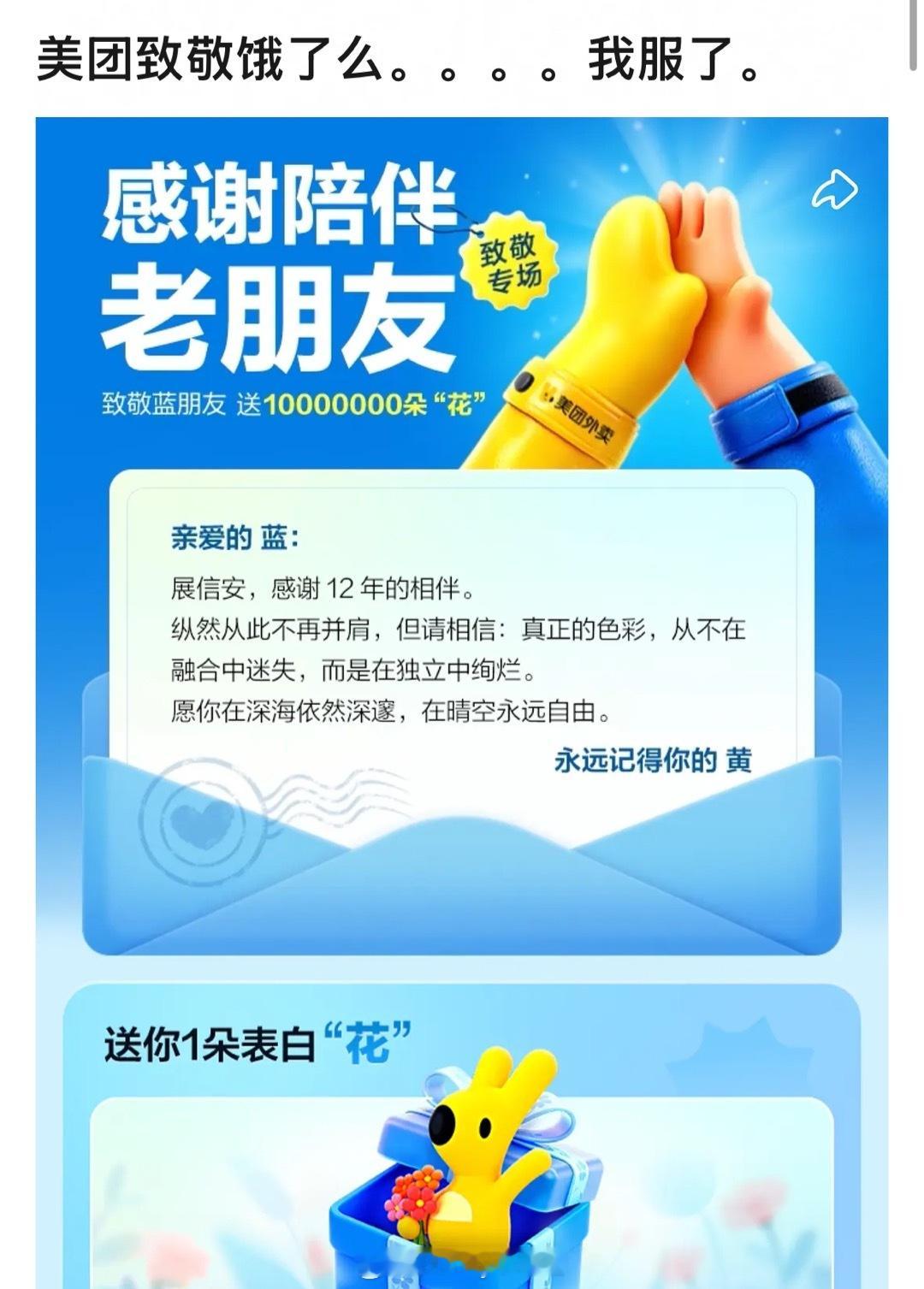 俺不中嘞，美团致敬饿了么哈哈哈哈哈哈哈哈哈，不知道的还以为饿了么嘎了