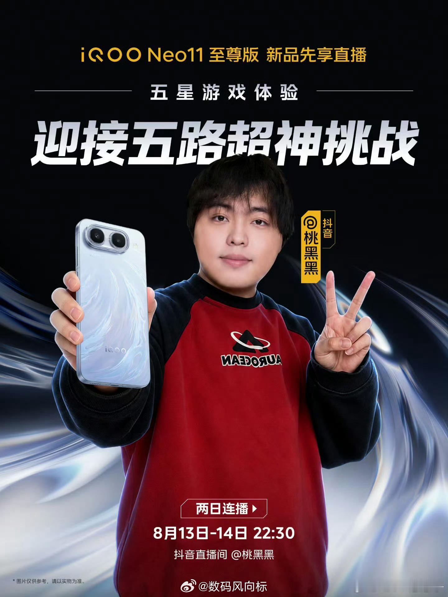 iqoo桃黑黑直播大家看了吗？笑死我了😂"对面手机快没电了，我不急，Ica