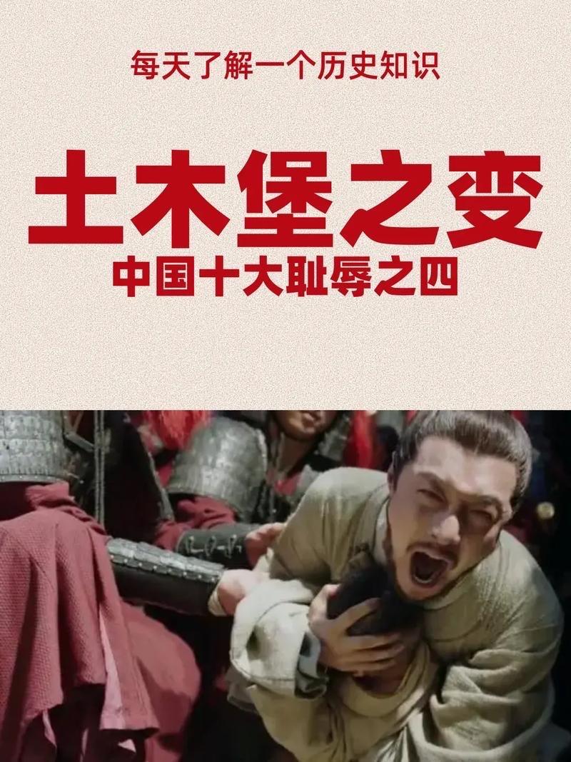 土木堡之变究竟败的有多惨?土木堡之变的惨败程度远超一般军事失利，是一场近乎亡国的