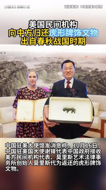 中美谈稀土，文物突然回国，月底会谈有玄机。最近美国那边突然把一个战国时期的玉