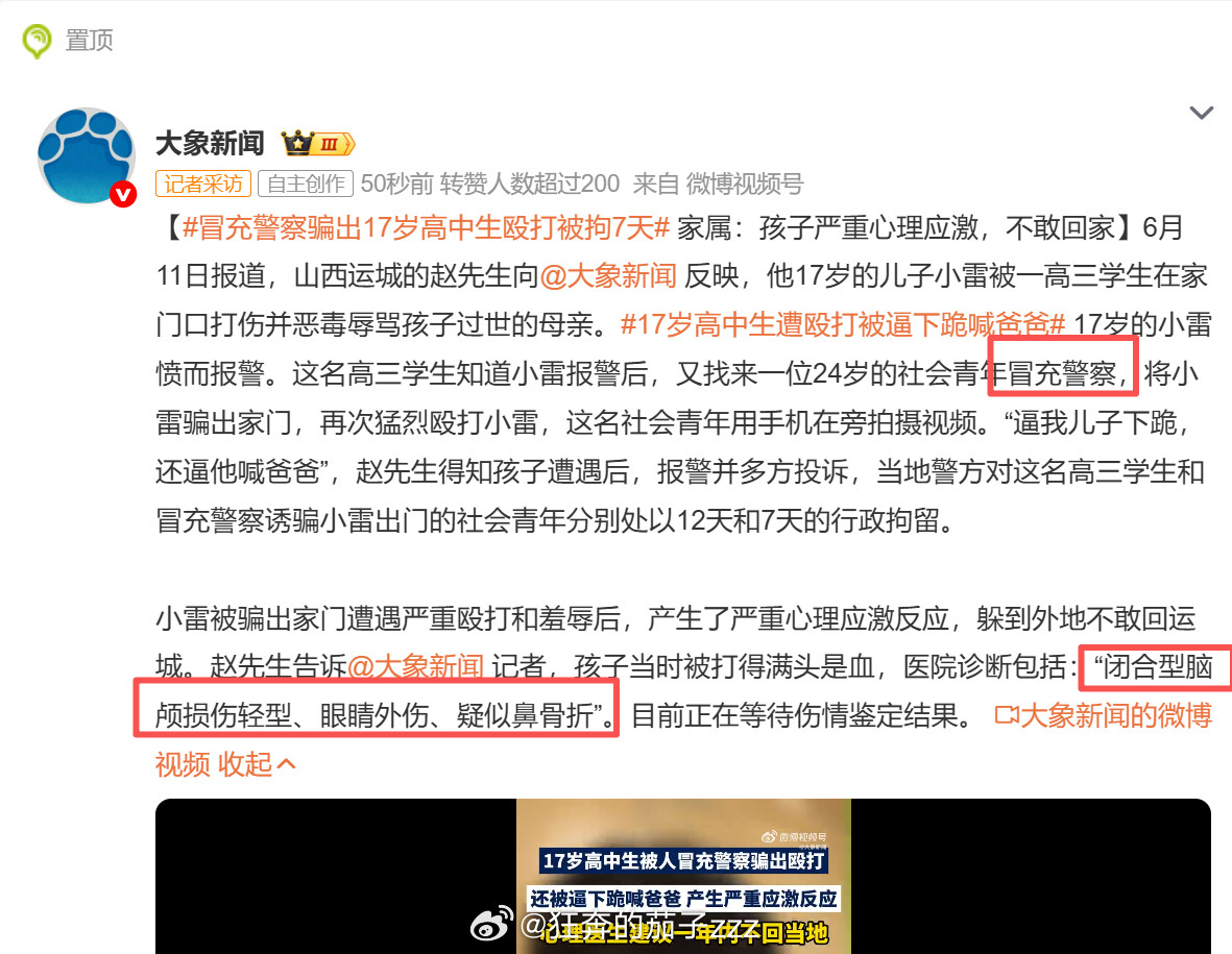 17岁高中生遭殴打被逼下跪喊爸爸冒充警察+打成这样最后就只有12天和7天的行政