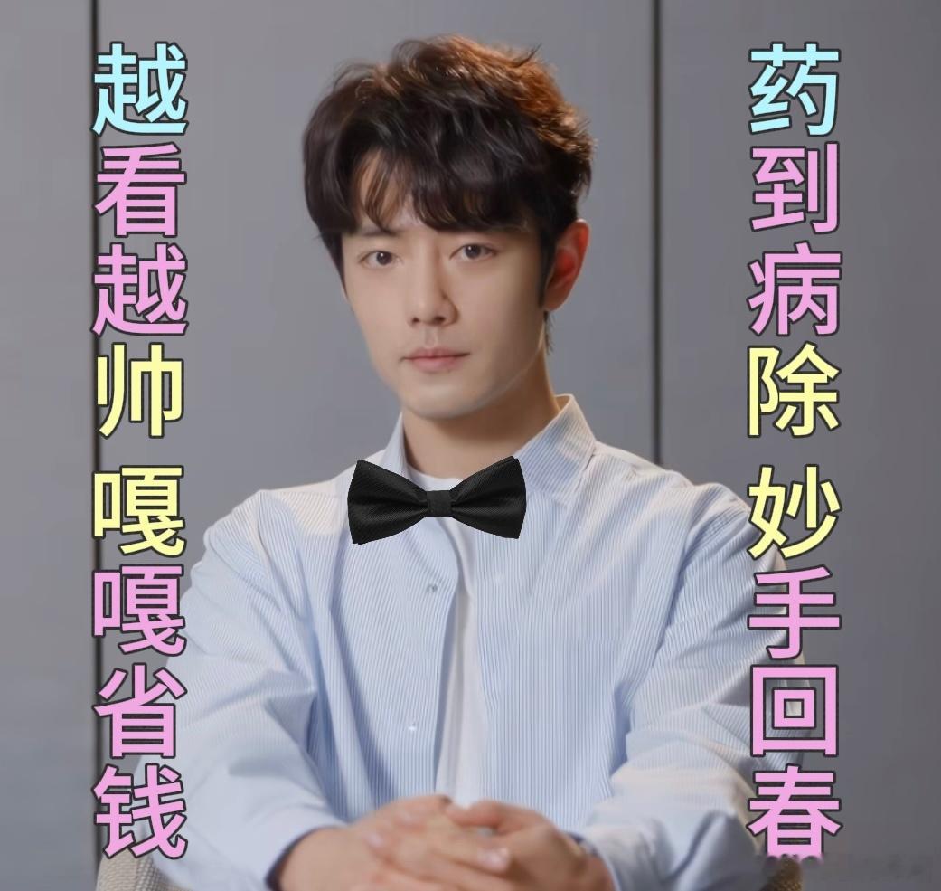 肖战新剧上班当医生下班看医生妙手可以医治身体的病痛，却很难立刻抚平心里的伤痕。刘