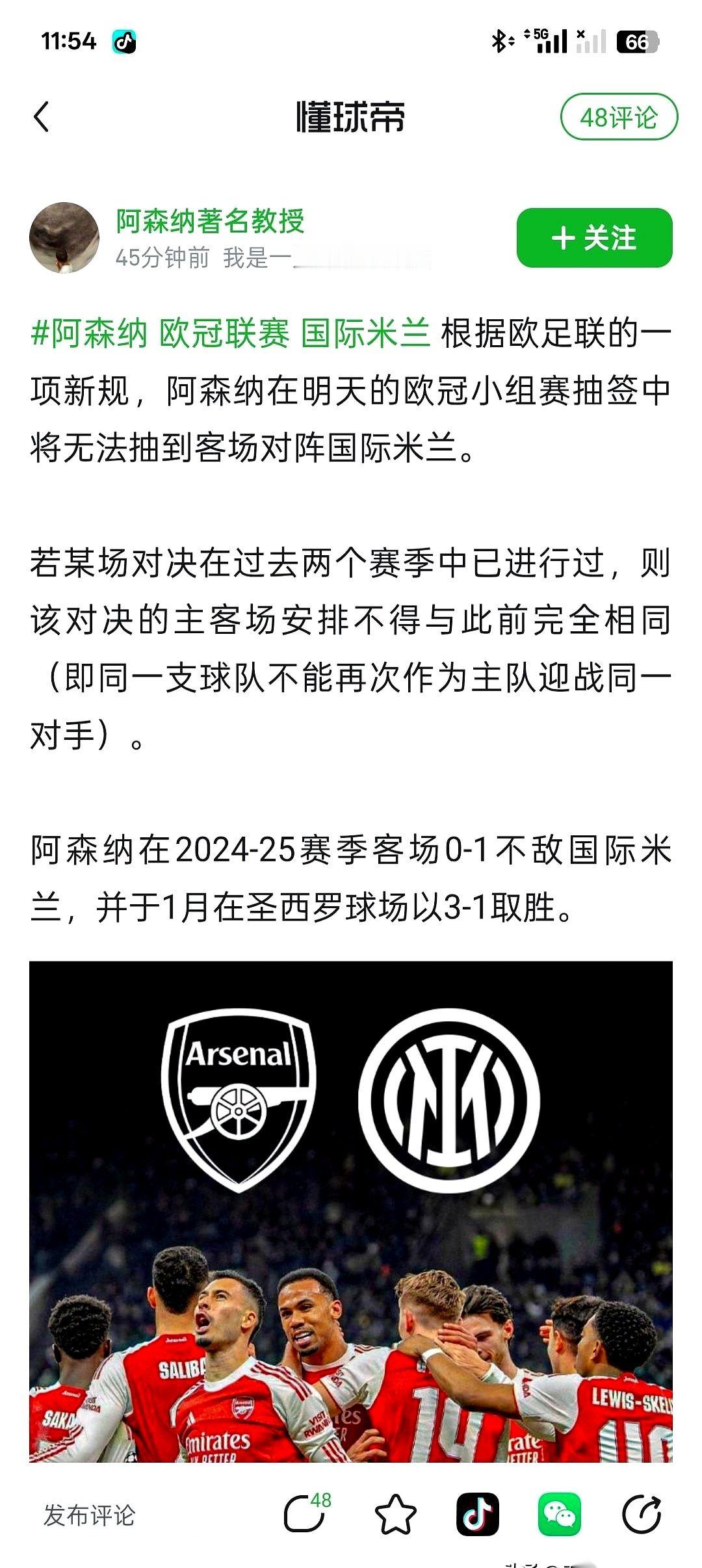 聊聊今年改头换面的欧冠新赛制。阿森纳和国际米兰这对老对手，今年在联赛阶段，绝对不可能再在梅阿查球场碰