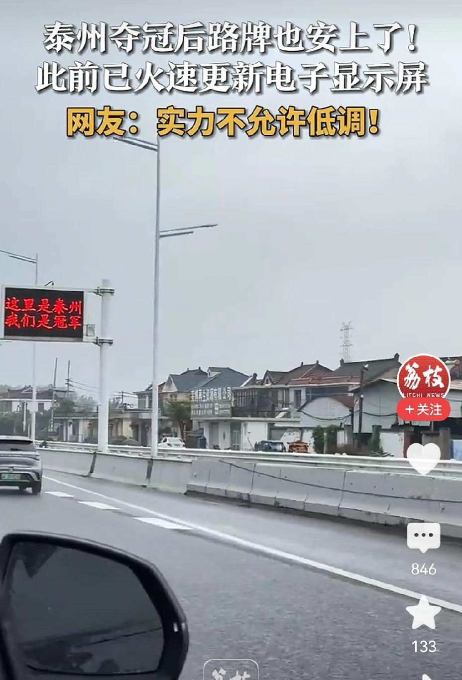 就说苏超吧，自从泰州夺冠后。这嚣张的那个劲，全城都是在为其庆祝。不仅仅全城庆