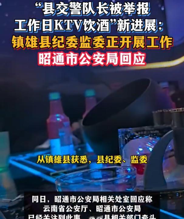这下误会大了！闪电新闻5月10日报道，云南镇雄一公职人员请假期间被朋友约去KT