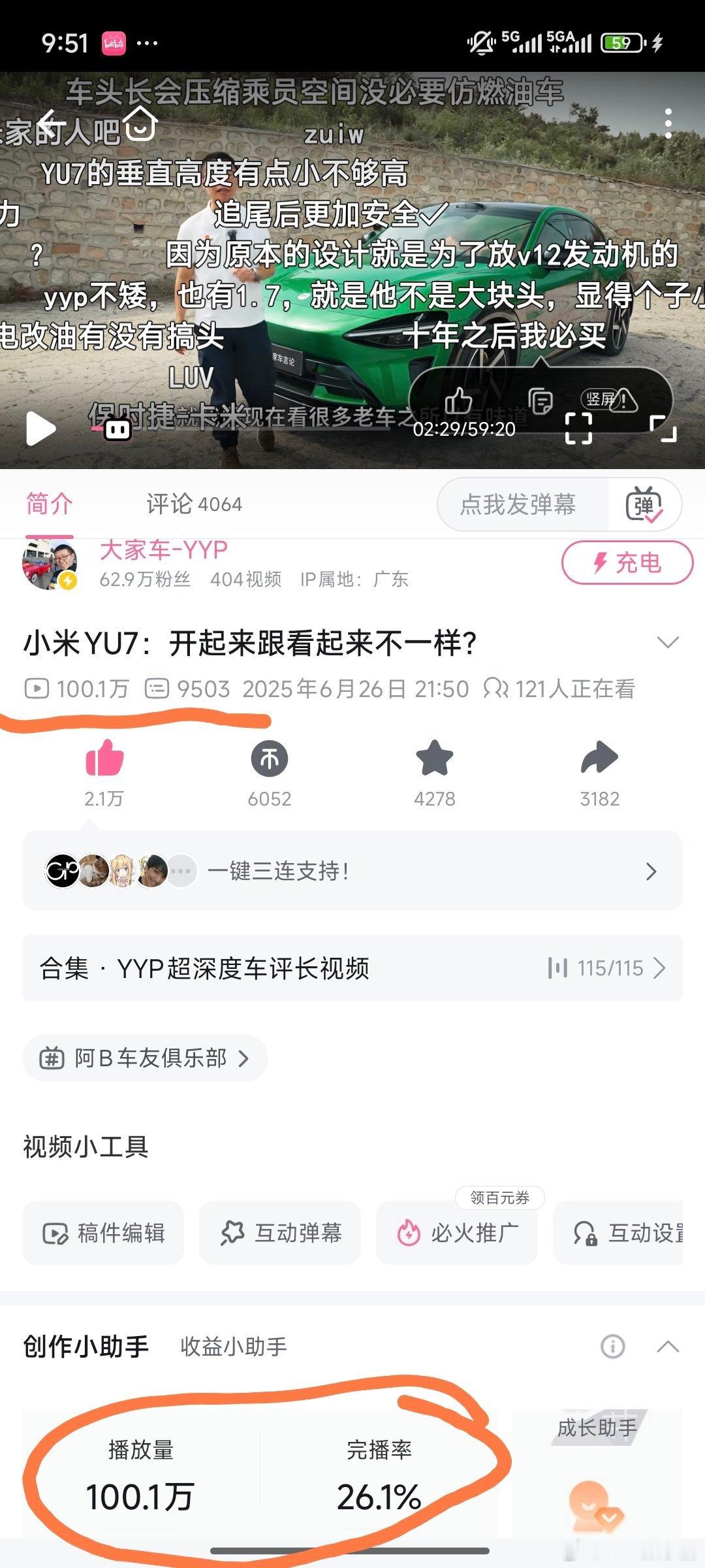 小米YU7长车评在小破站播放数超100万了🤩顺便看个数据：这条时长59分钟的