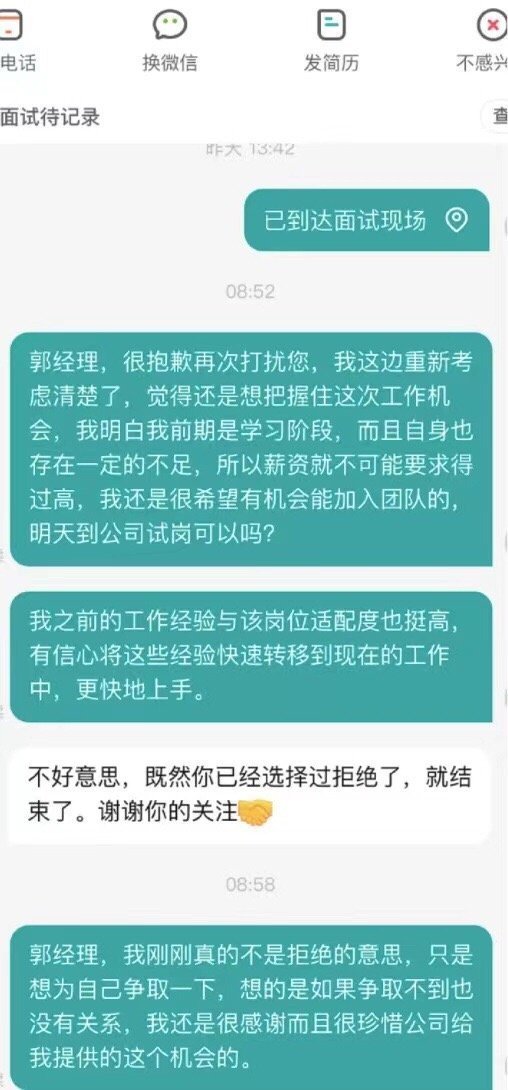 提出涨薪500导致offer没了