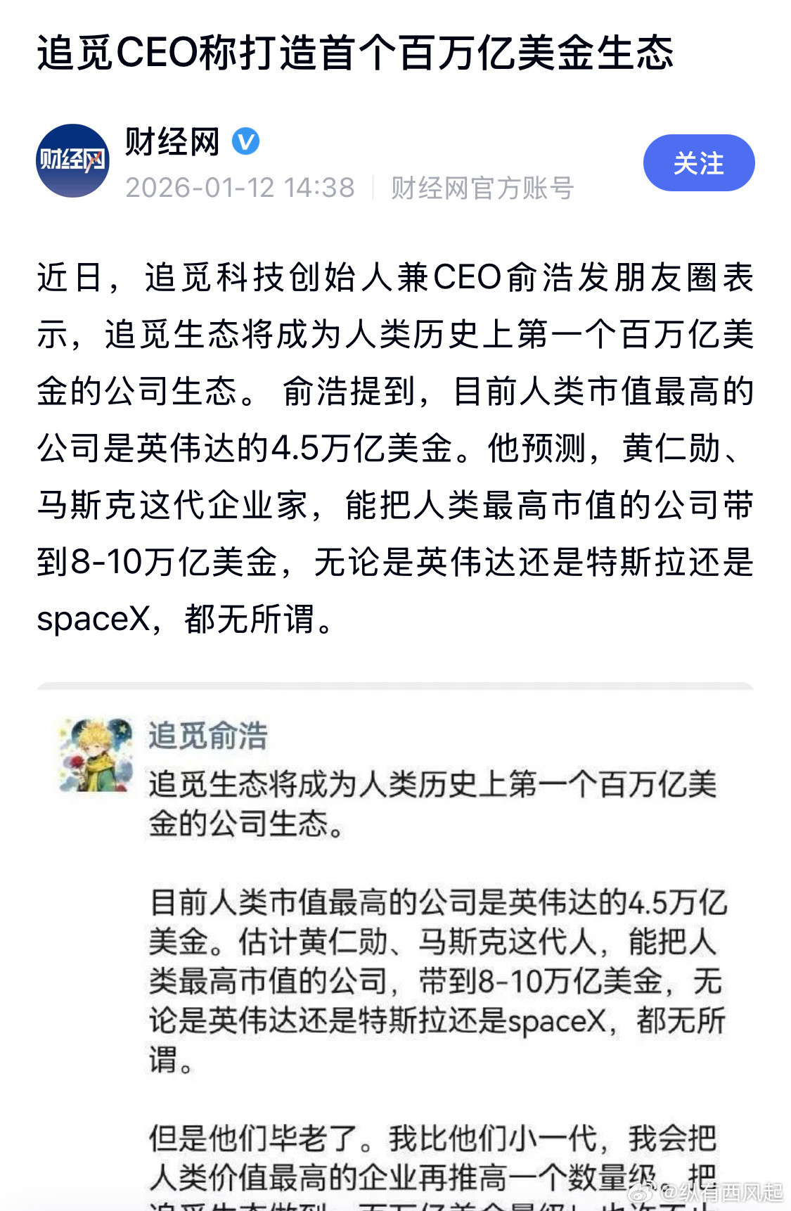 追觅CEO究竟是什么样的存在，自称追觅生态将成为人类历史上第一个百万亿美金的公司