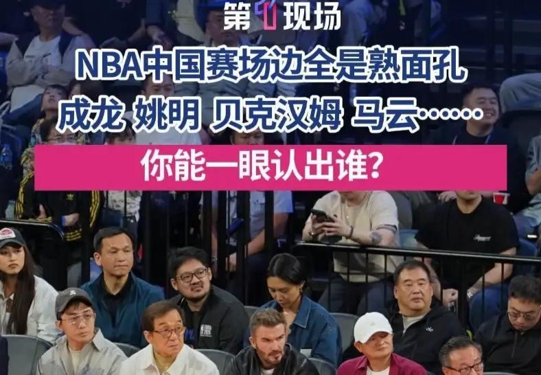 一个身家千亿的退休首富，一位享誉全球的足坛偶像，在澳门全场瞩目的VIP席前，