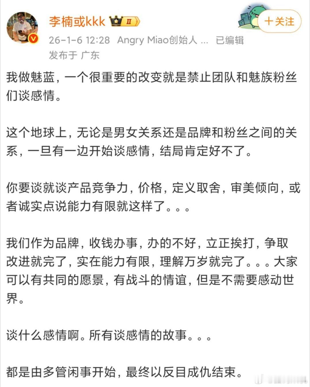 魅族现在这个局面的销量，依然是靠为数不多的魅友支撑起来的，可以说如果没有吉利的收