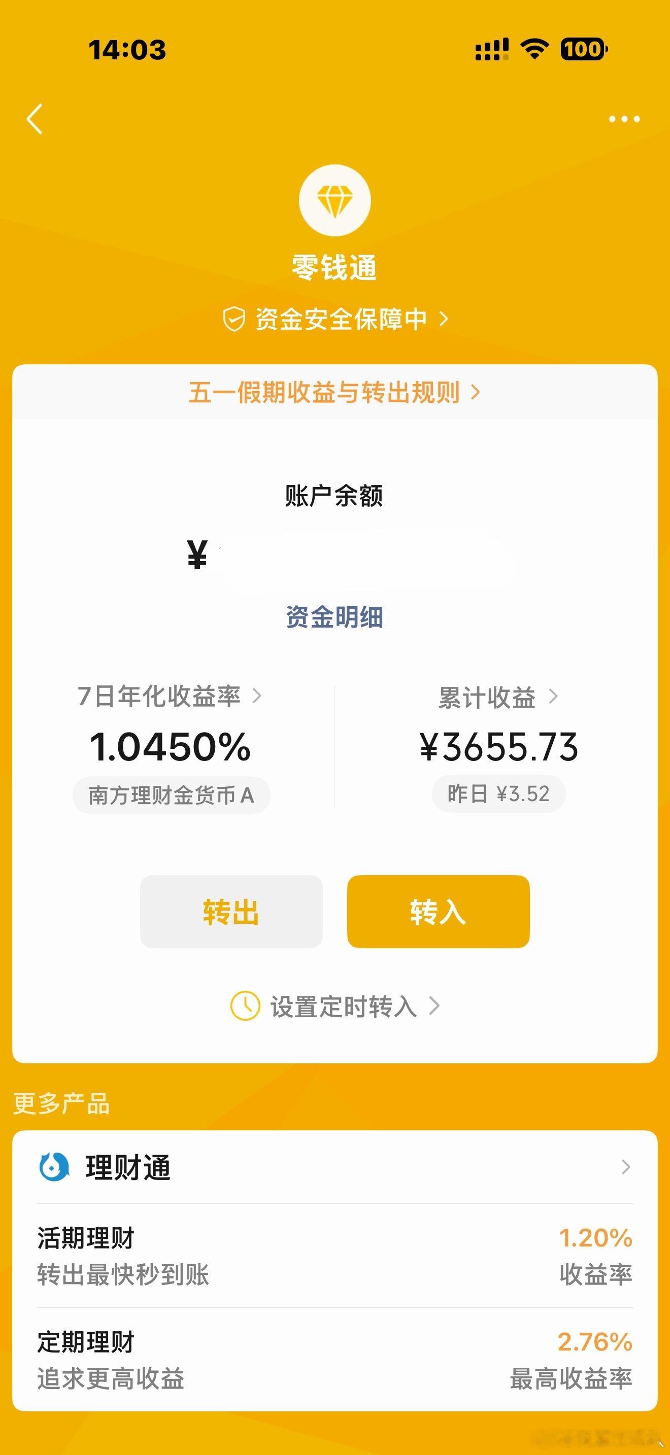 余额宝收益率破1是什么情况当时余额宝的高利率有没有可能是为了让你把余额放里面养成