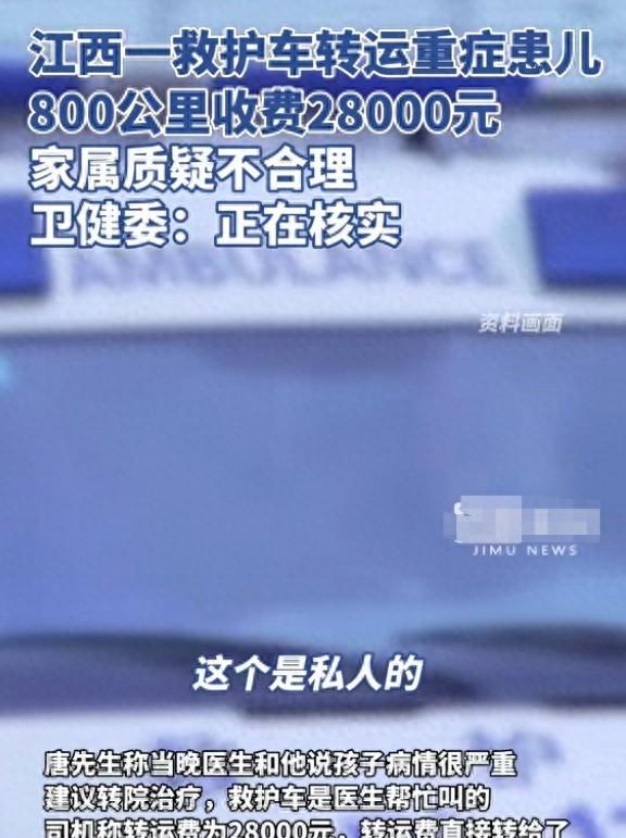 关于“天价”救护车转运事件，先不讲立场，我们来讲讲道理公立机构同类转运费约1.