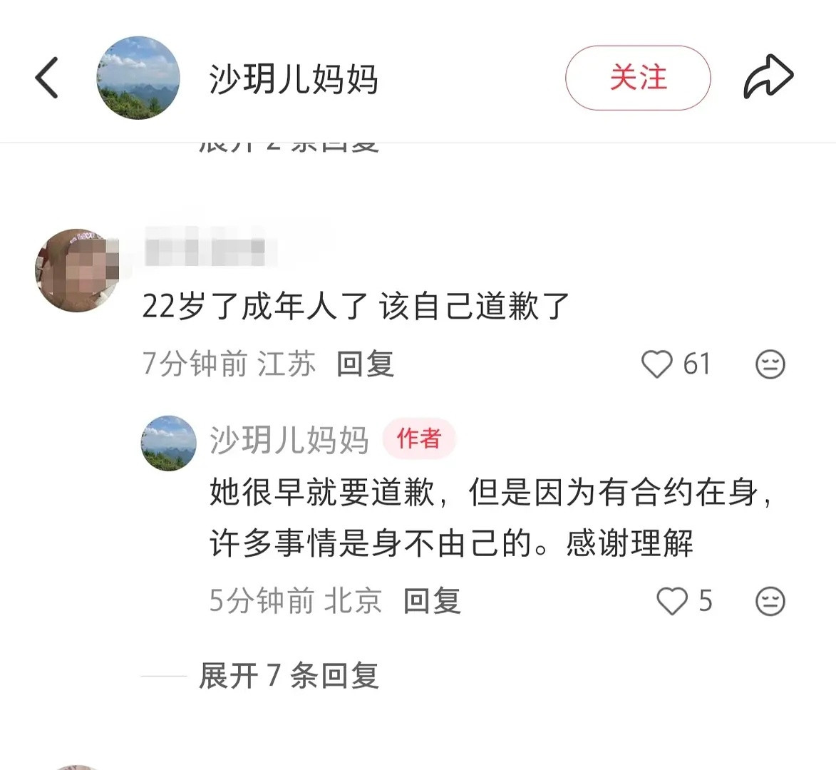 沙妈说很早就要道歉有合约在身，身不由己？心动的信号​​​