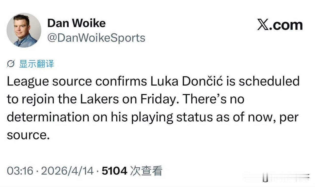 东契奇要回来了！！！卢卡计划周五回归湖人队，复出时间暂不确定！根据记者Dan