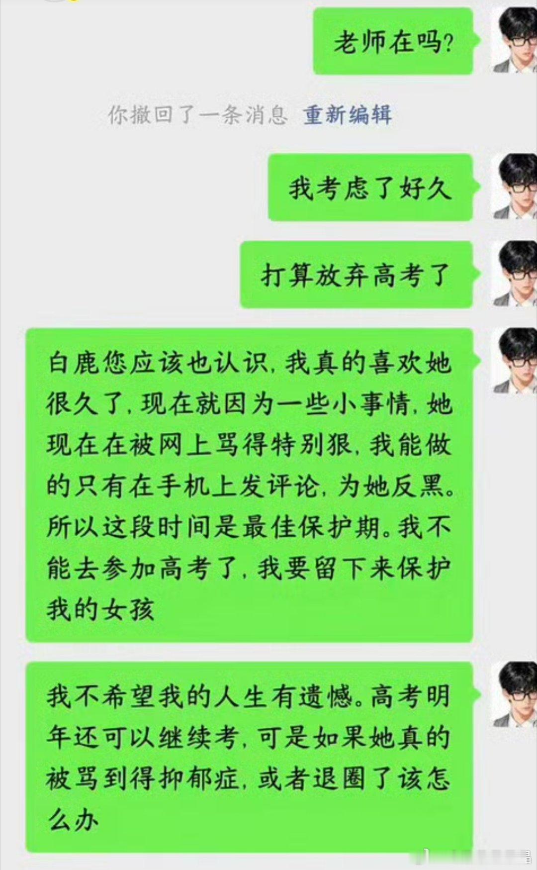 这个白鹿的粉丝不理智，居然要放弃高考帮她反黑。。。