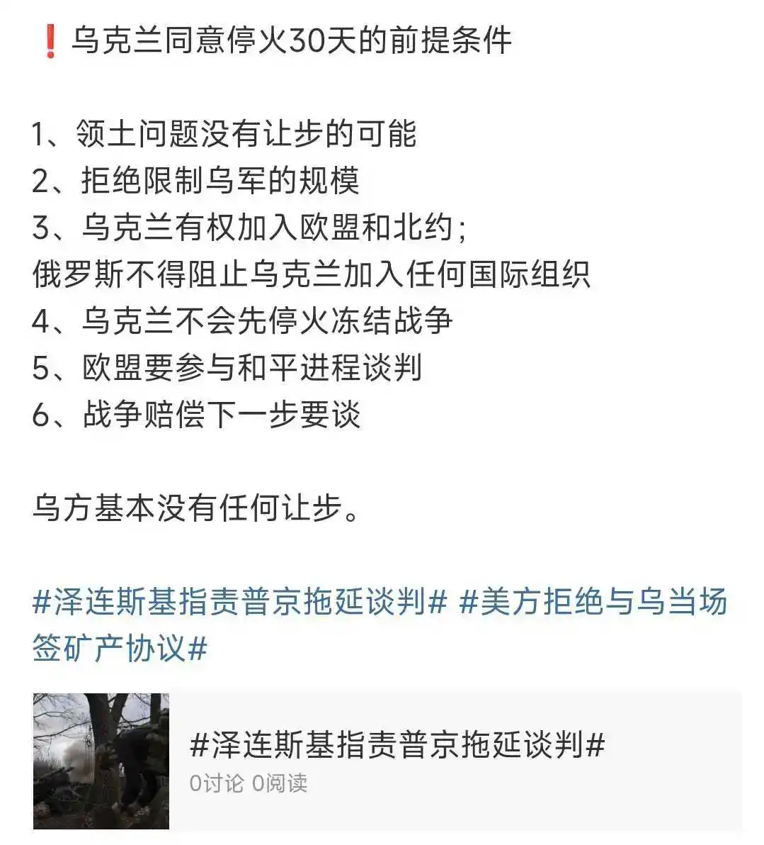 乌克兰停火条件，川普和普京傻眼啦！