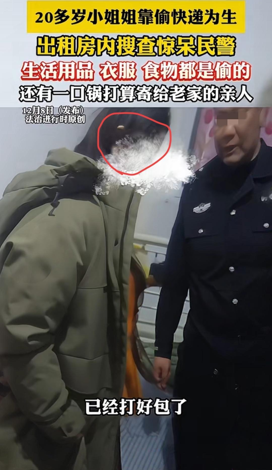 20岁姑娘靠偷快递“过日子”，民警搜房看傻：连偷的锅都要寄回老家！这事儿我