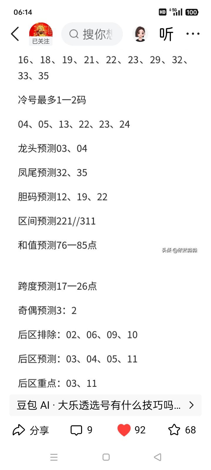 大乐透26106期｜精选10枚重点前区上期开奖：前区10、14、30、33