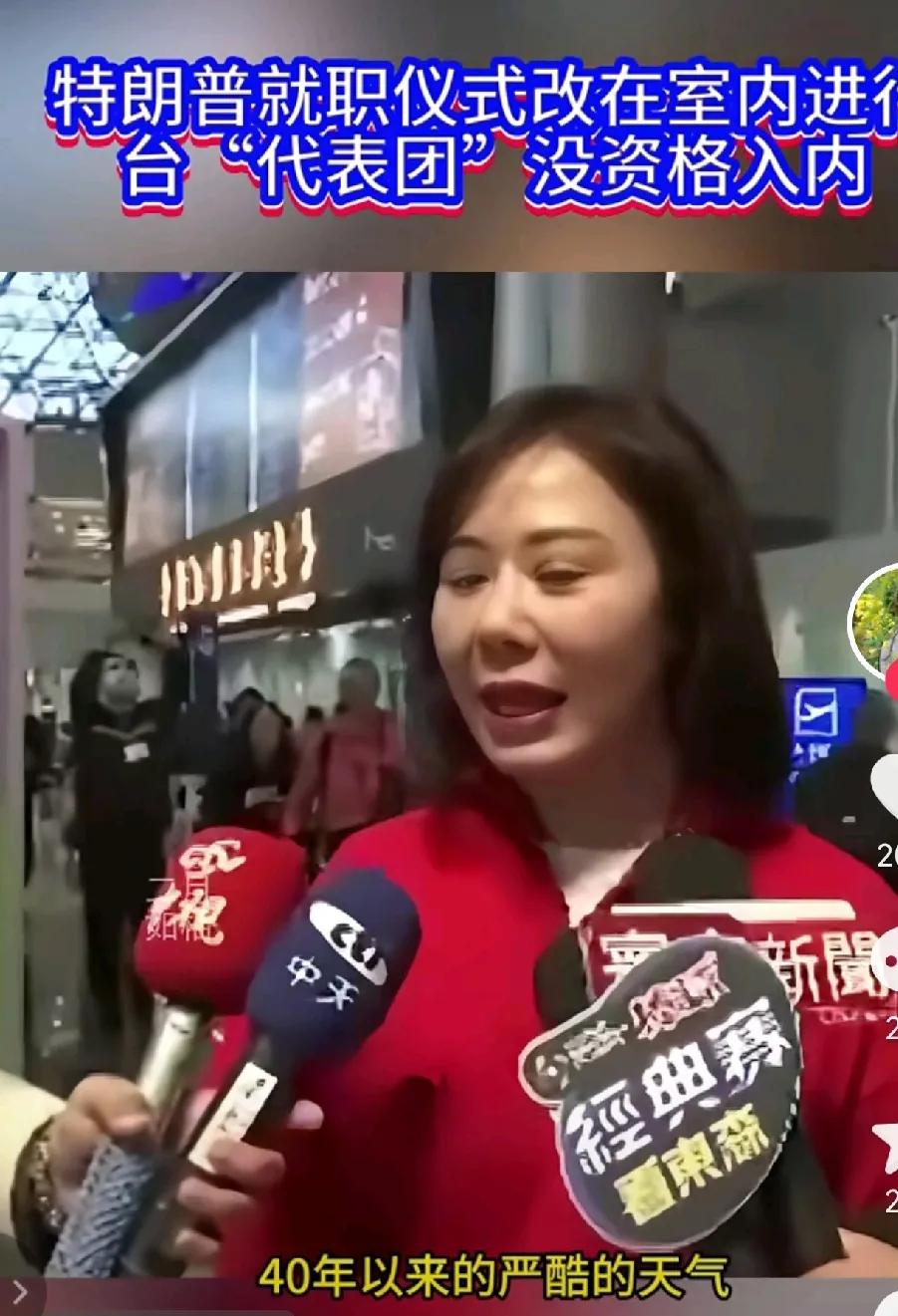 这位女士接受采访，什么天气严寒，室外举行不适合，叽里咕噜理由说了一大堆，最后一句