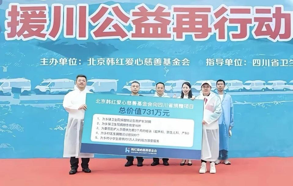 韩红爱心慈善基金会援川总价值731万元。这什么意思？这么的明目张胆。难道她不知