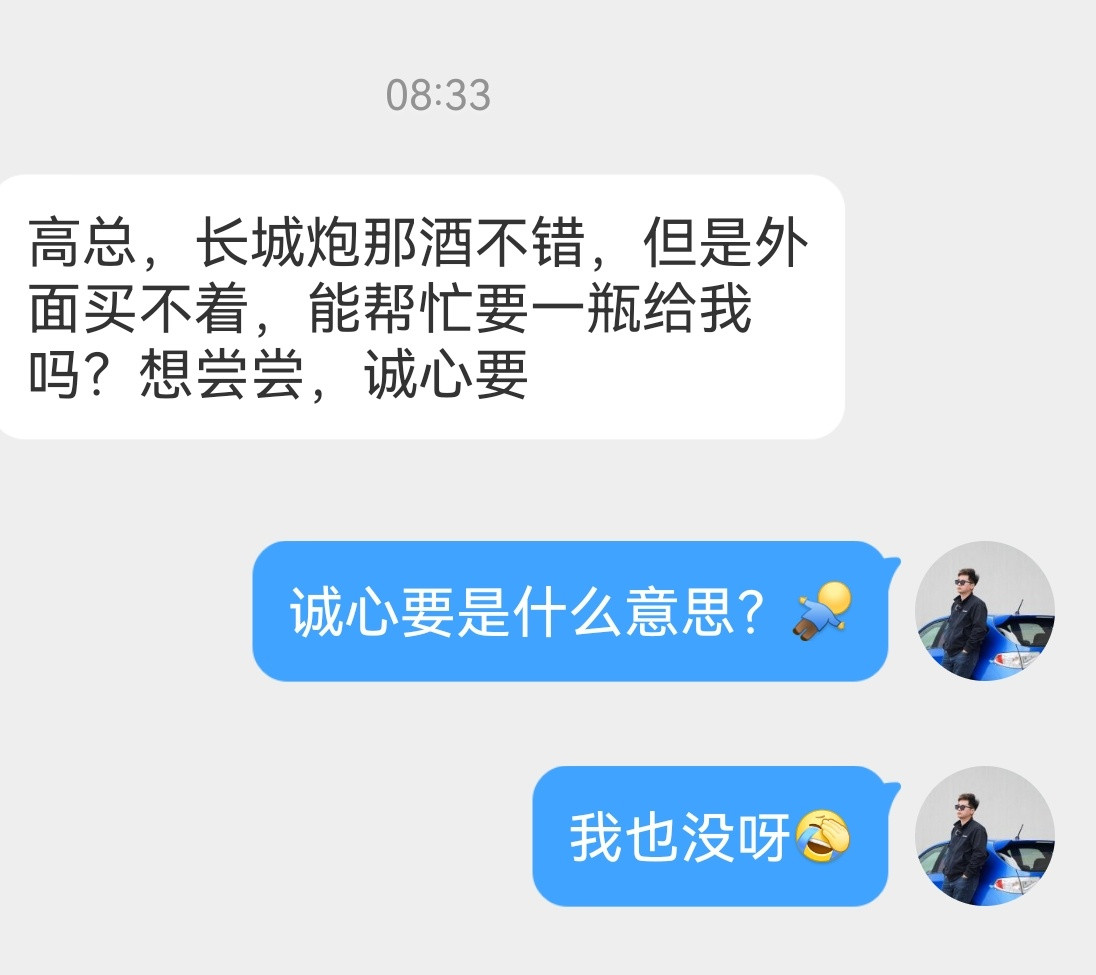 有时候，我也搞不清楚你是在逗我，还是认真的？​​​
