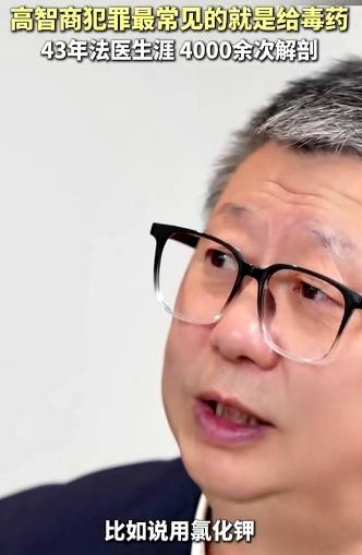 一个法医在节目里讲的案子，听得人手心冒汗。他说，现在最高明的投毒，根本不用