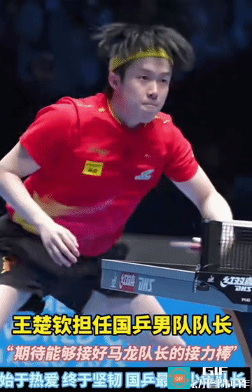 实至名归！王楚钦接过国乒队长接力棒王皓官宣王楚钦出任国乒男队队长，梁靖崑担