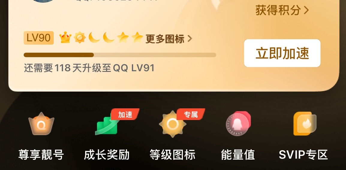 首个满级QQ即将诞生我没记错的话应该是13年前注册的qq，那时候疯狂买qq卡充