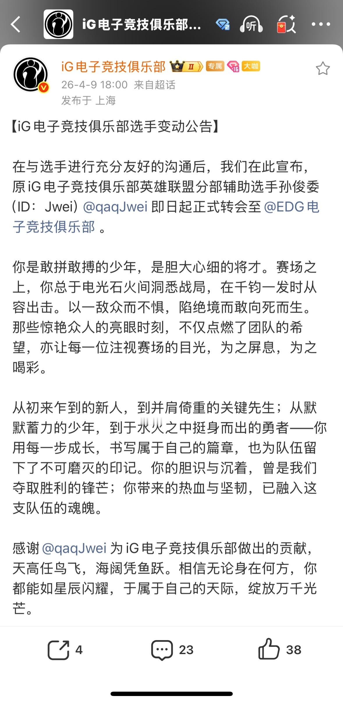 Jwei官宣加入EDG意料之中，前几天就在和EDG的四人组队打训练赛，今天终于正